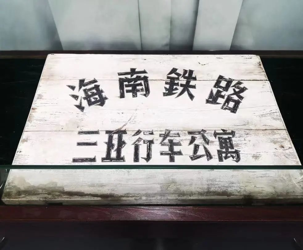 再添"新成员",海南铁路博物馆获赠400多件老物件