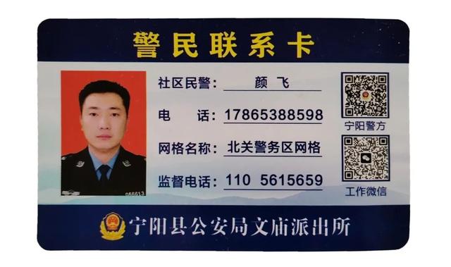 警务室民警联系卡图片