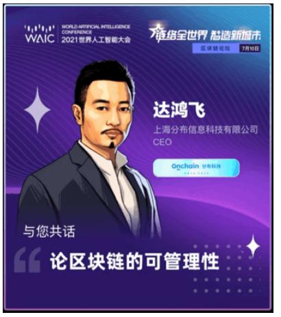 分布科技达鸿飞:产业区块链价值需要时间沉淀