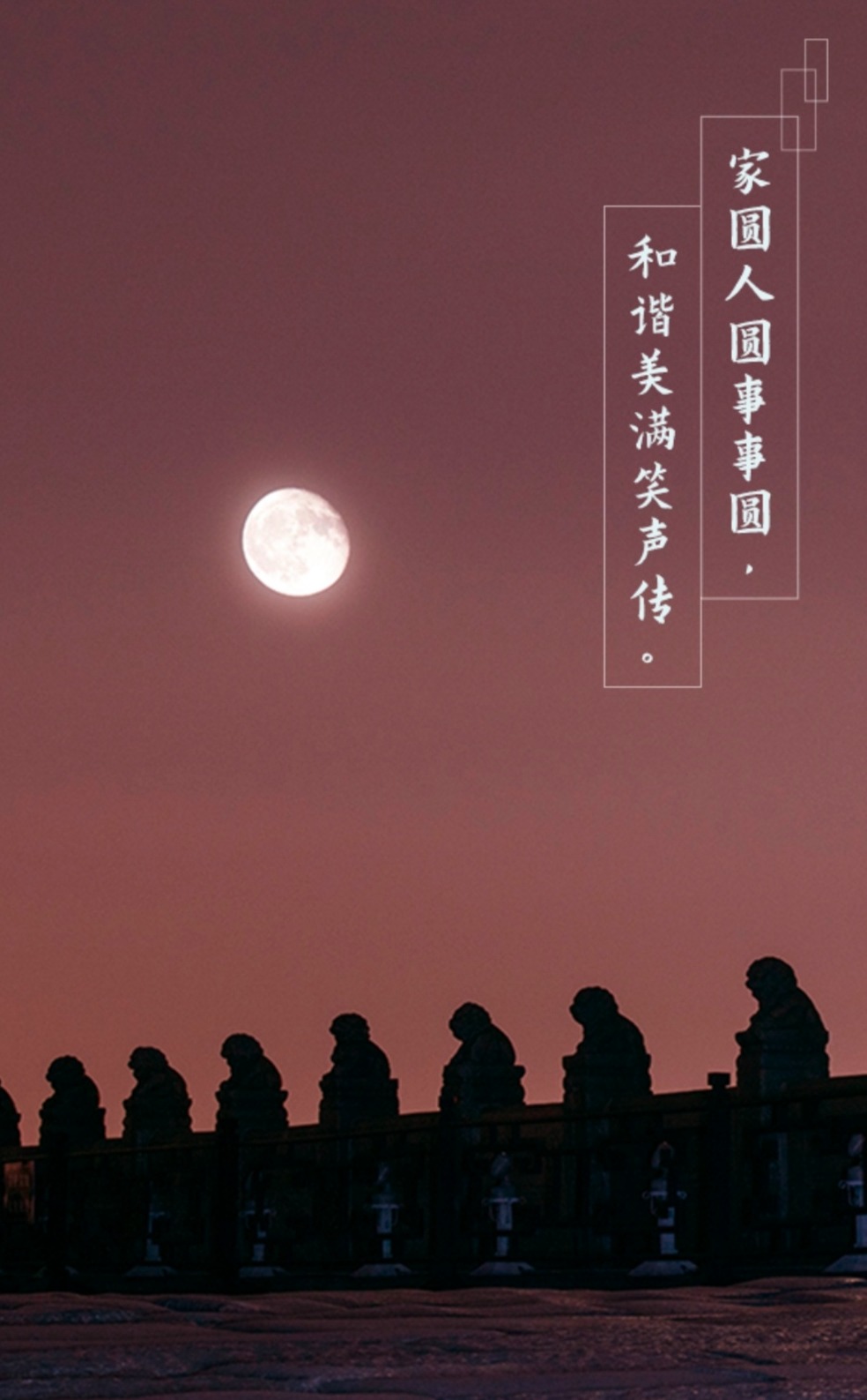 云赏中秋!2020"卢沟晓月"中秋诗会今晚网络直播