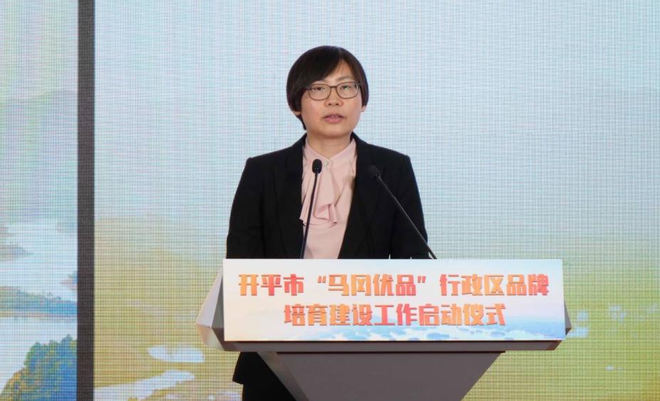 开平市启动"马冈优品"行政区品牌培育建设工作