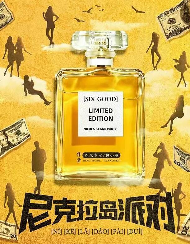 剧本杀《尼克拉岛派对》睡衣派对来吗?含测评,复盘,结局,真相