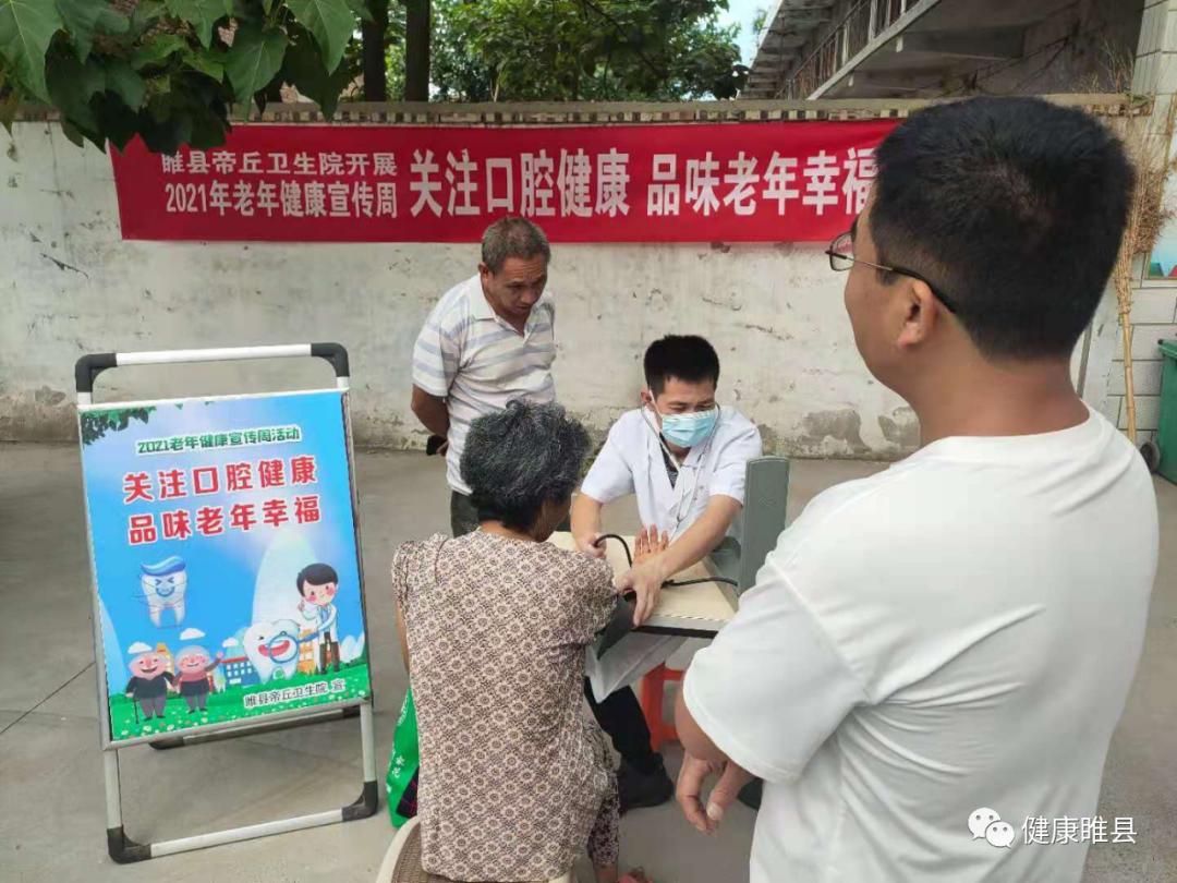 睢县董店乡帝丘卫生院组织开展老年健康宣传周活动