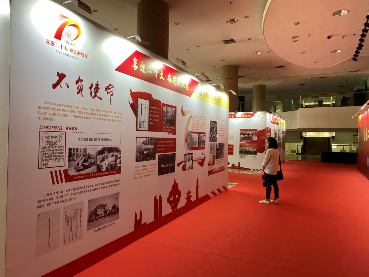 "喜迎二十大 奋进新航程"青岛工商联成立70周年图片展开展