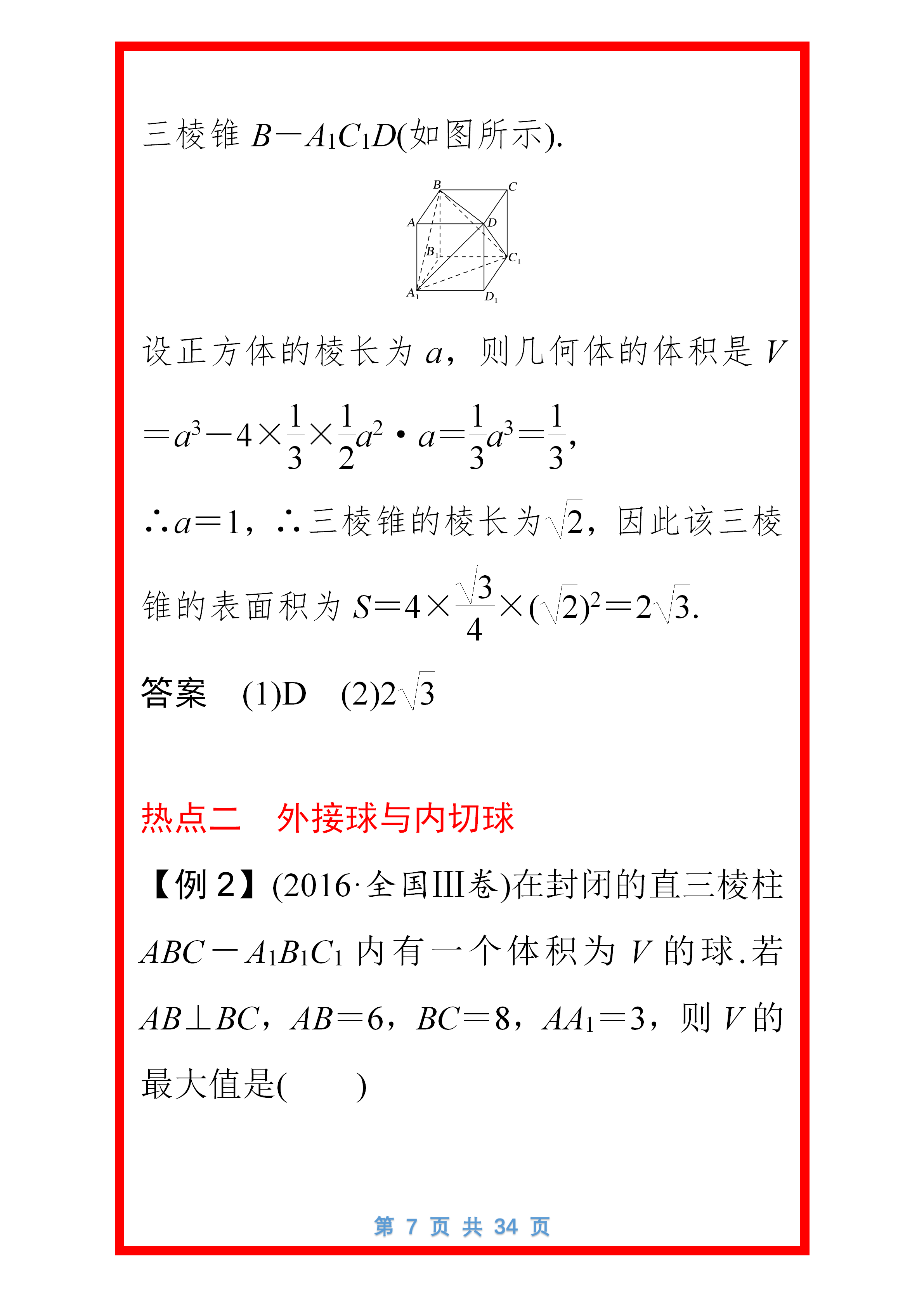 高中數學:空間幾何體知識點彙總,趕快收藏起來