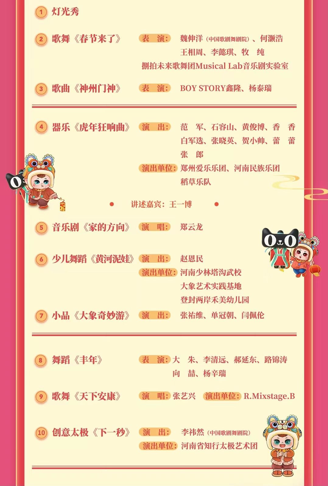 2022河南春晚节目单发布!"唐小妹"回归,王一博祝福家乡