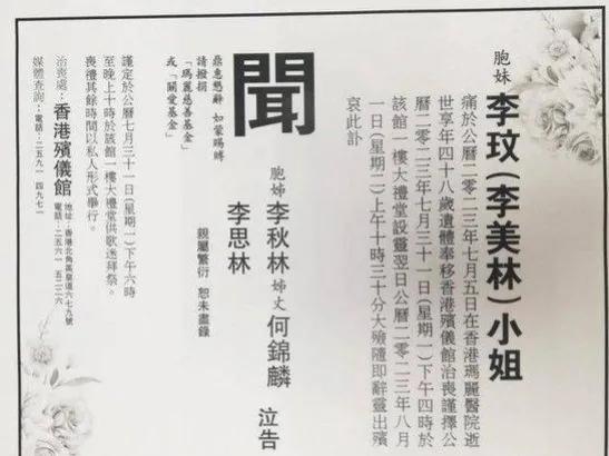 中國著名歌手李玟訃聞公佈,喪禮將於7月31日舉行