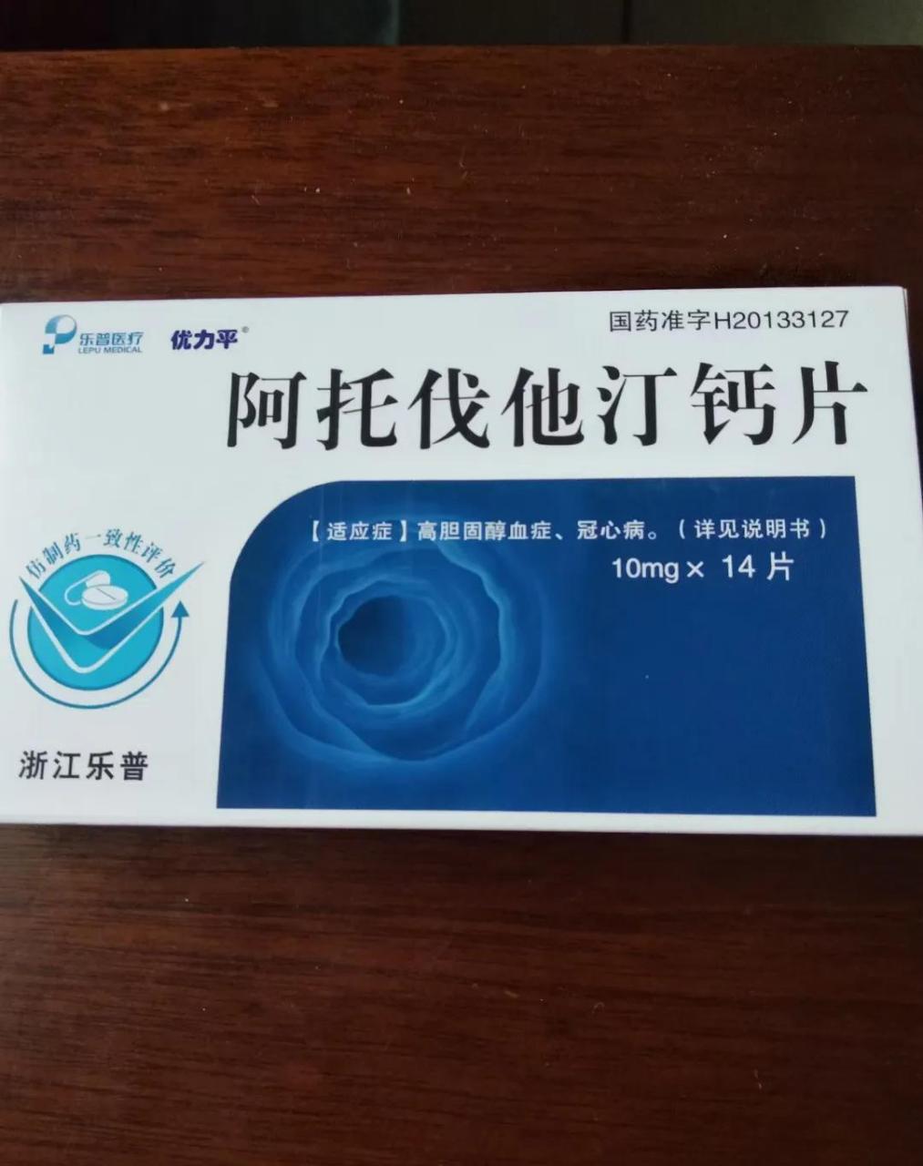 阿托伐他丁我在许昌大参林药店买的是23一盒,在我们老家洛阳汝阳县城