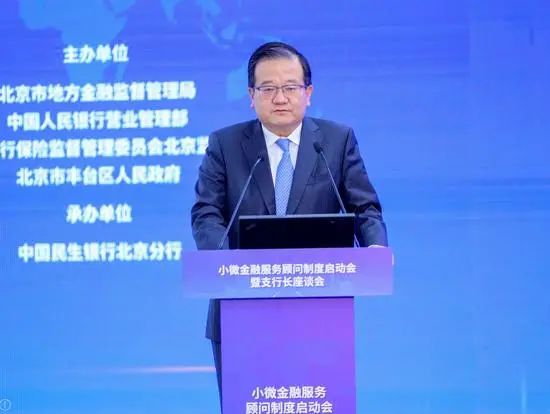 民生银行董事长高迎欣:"支行长们"要登高望远 做懂全局的追随者