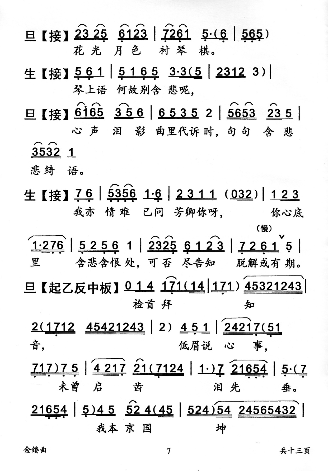 李叔同早年的一段情谊——粤曲《金缕曲》简谱