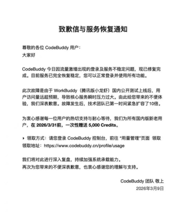 访问量超预期！腾讯版小龙虾爆火致服务不稳 公司致歉：已紧急扩容10倍