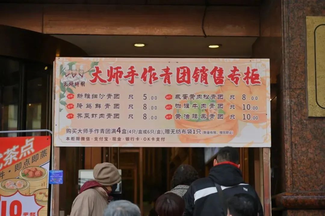粢毛团青团咖喱牛肉内馅今年沪上老字号又搞新花头