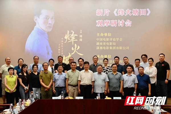 潇湘电影集团新片《烽火塘田》获专家好评