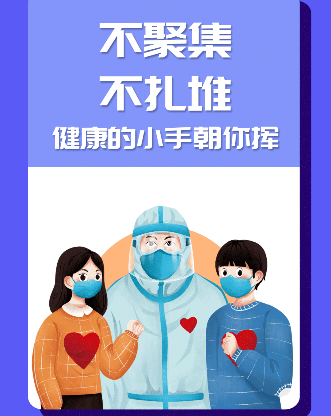 栾城人,不聚集!不聚餐!