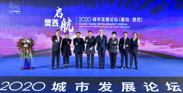 樊西启航,聚力未来!2020城市发展论坛成功举办