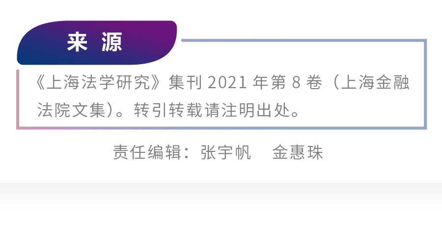 孙倩 翟爽|场外衍生品交易中终止净额结算条款之效力认定