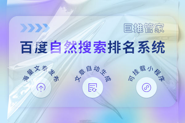百度关键词搜索引擎排名优化软件效果如何