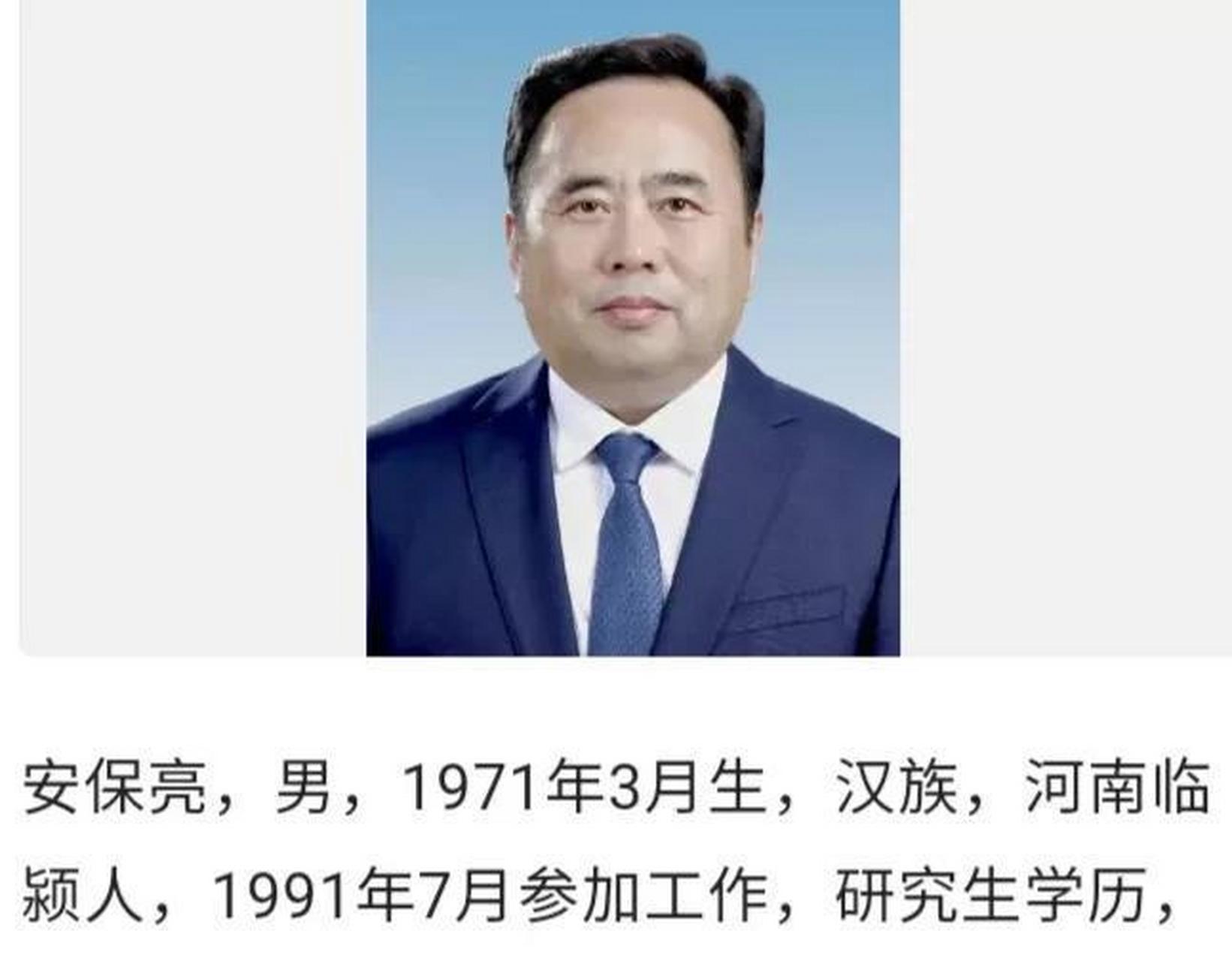 近日, 河南省平顶山市副市长,新华区委书记安保亮因涉嫌严重违纪违法