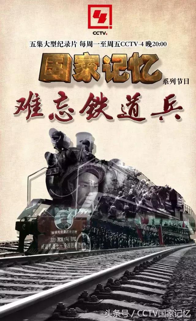 《国家记忆:难忘铁道兵》电影下载高清