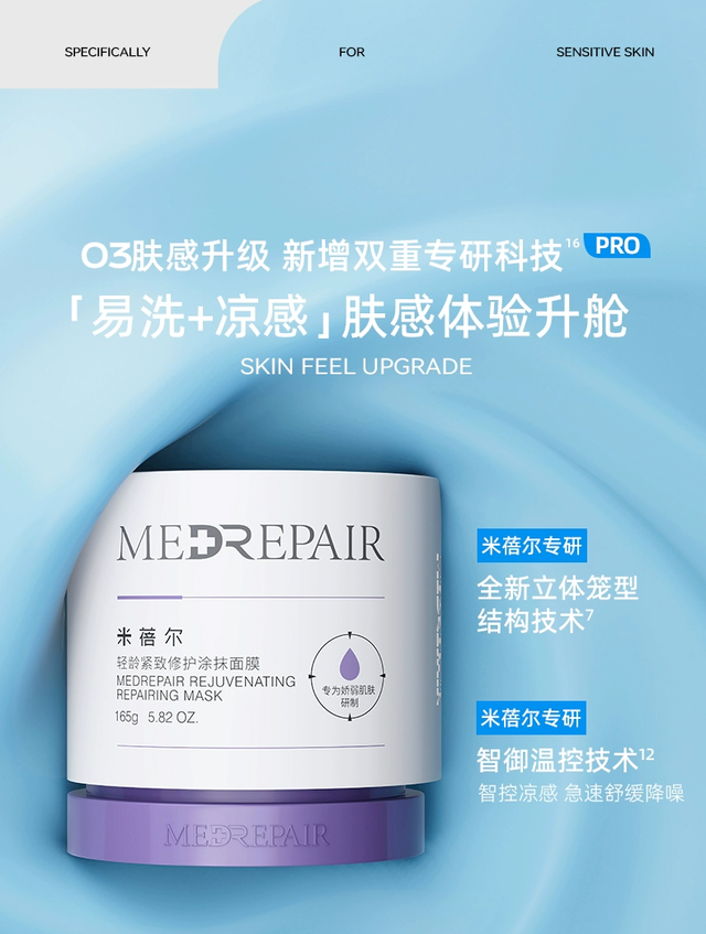 米蓓尔蓝绷带,优时颜开启引力2.0时代|美妆浪潮