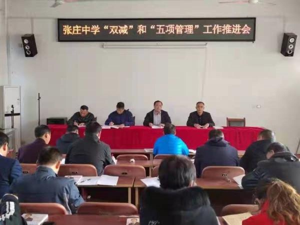 杜集区张庄中学召开双减背景下的班主任工作探索研讨会