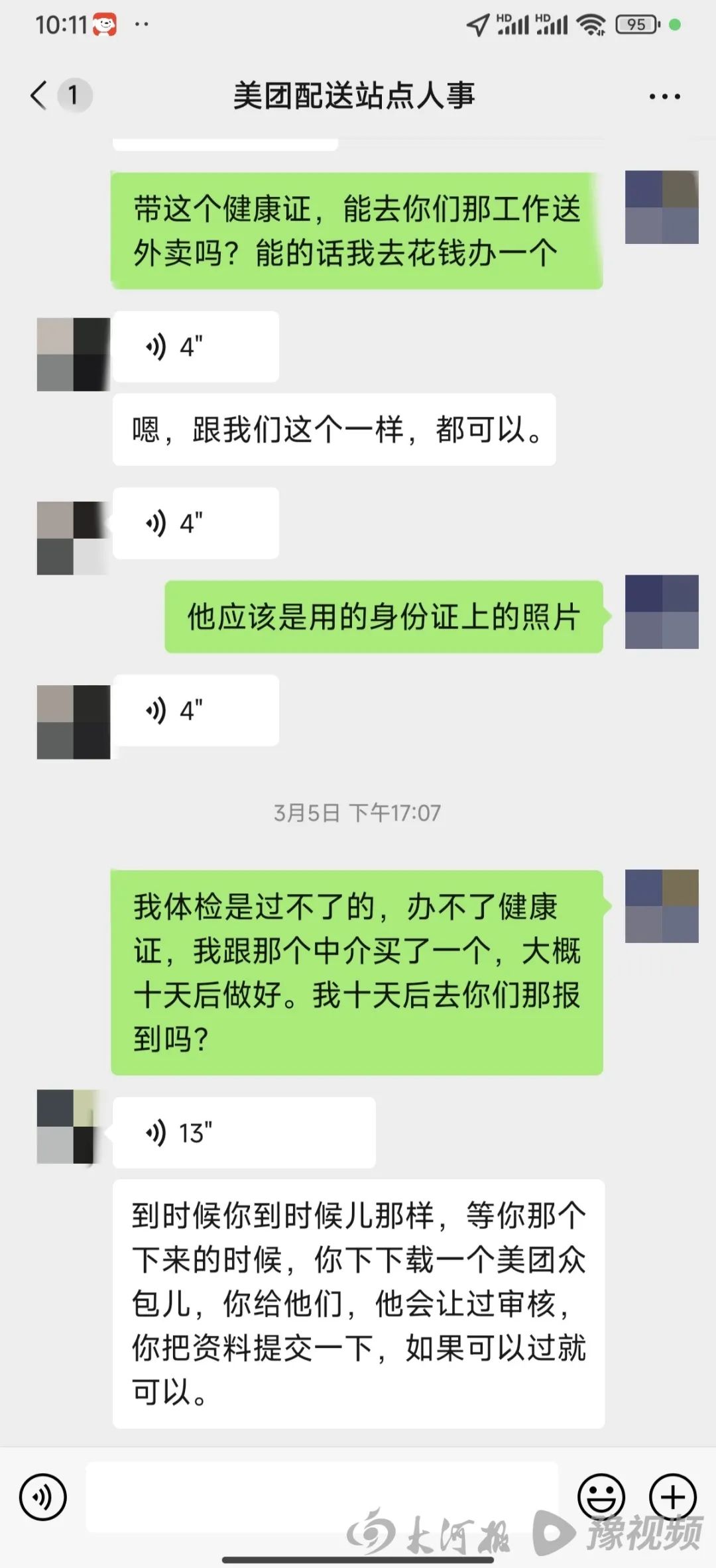 美团健康证 骑手图片