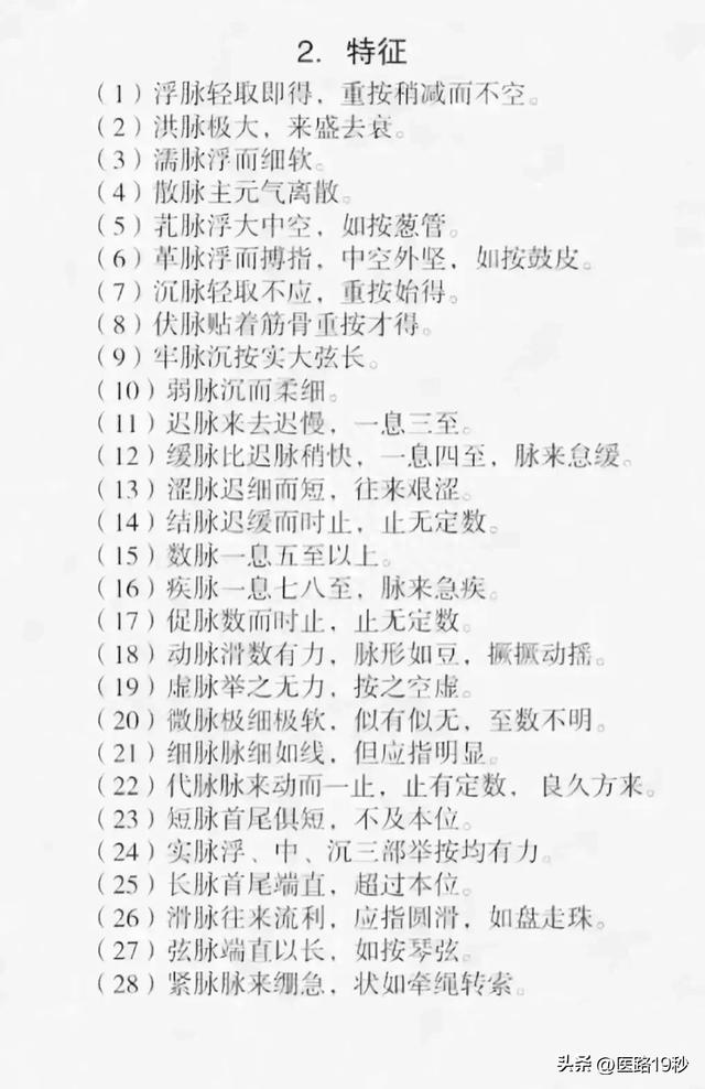 如何學中醫28脈?先學這6種脈象