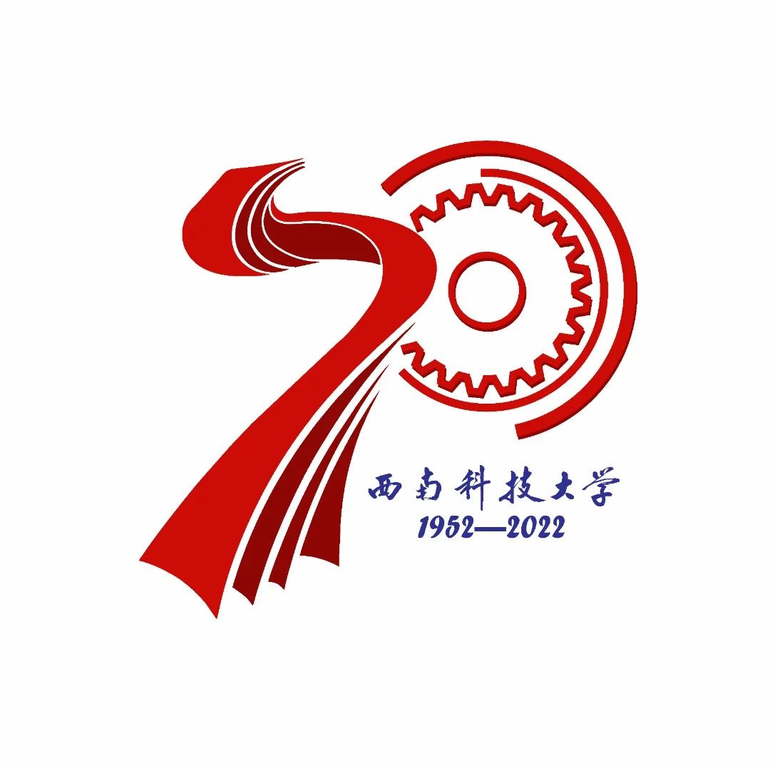 校庆标识是西南科技大学为庆祝2022年学校建校70周年而设计的专用图案