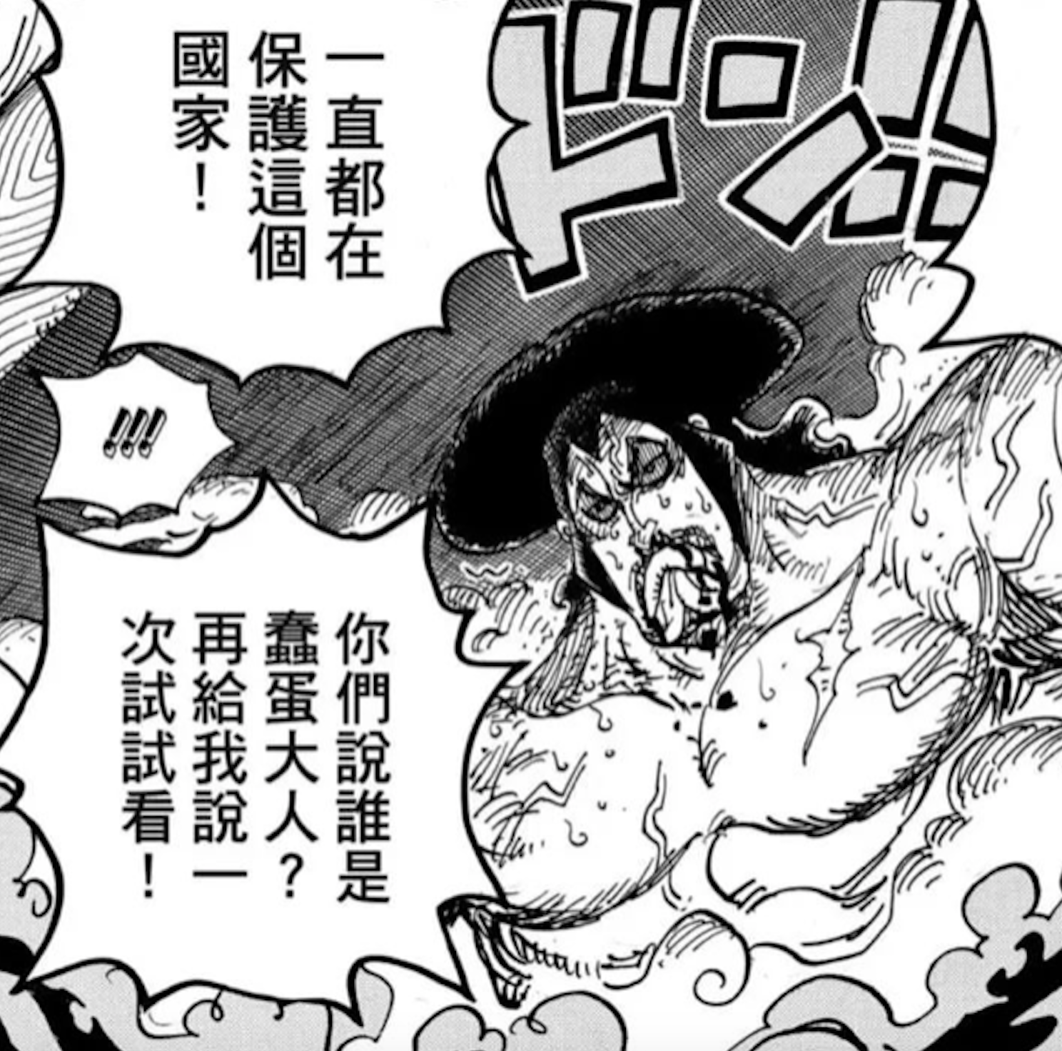 海贼王1007话:光月御田复活?赤鞘被他所救