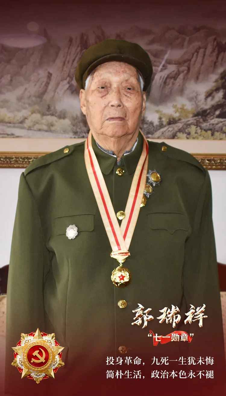奋斗百年路 启航新征程·"七一勋章"获得者 丨战斗英雄郭瑞祥:百年
