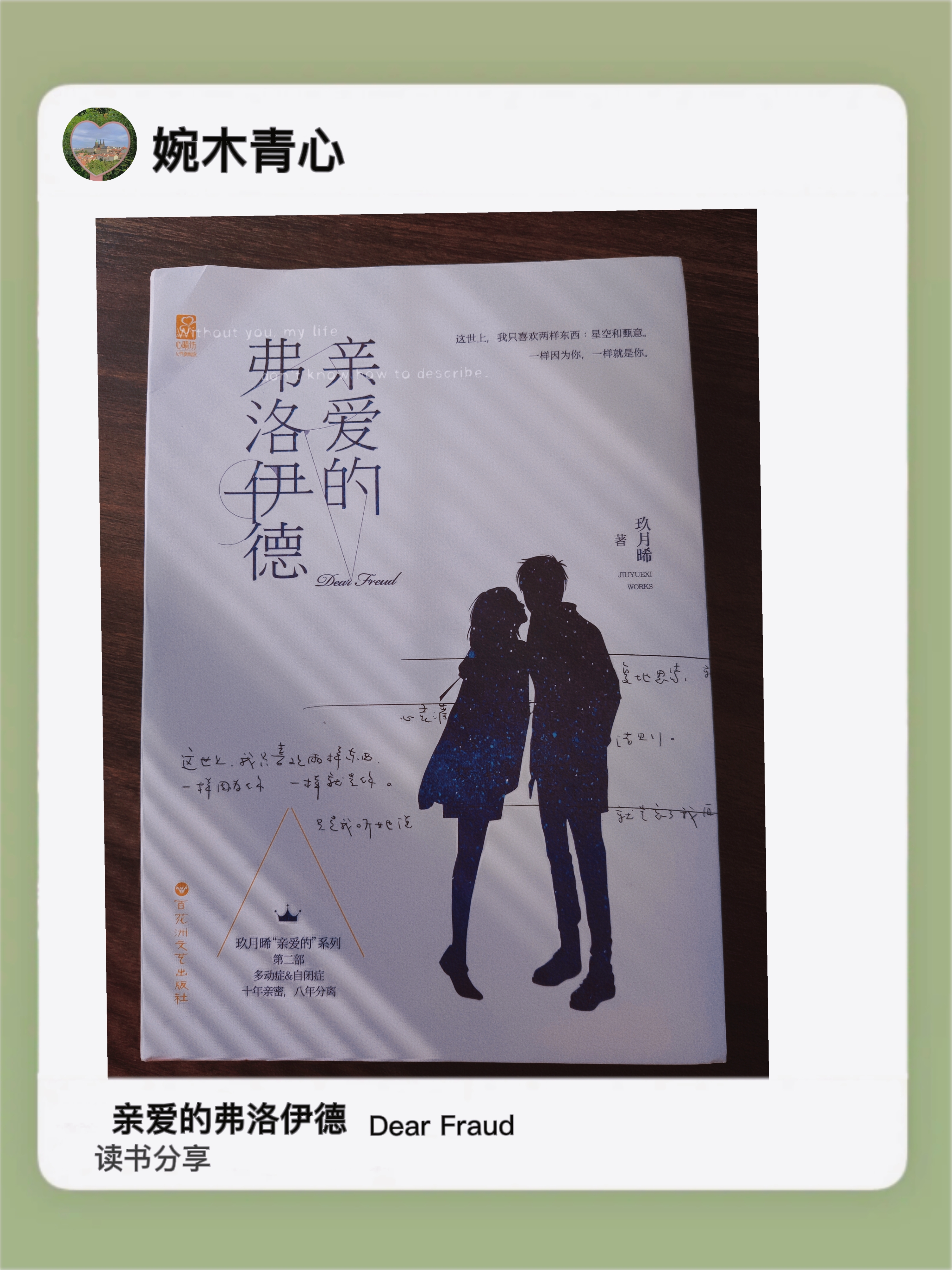 《親愛的弗洛伊德》書評——我也是我的彩色太陽(二)