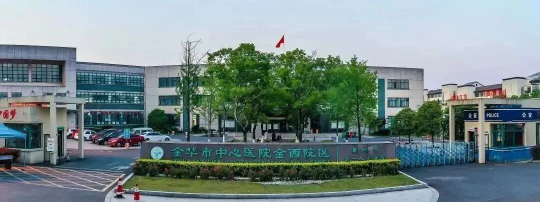 金华市中心医院专家坐诊时间表及重点科室介绍