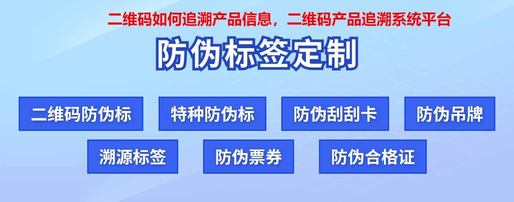 二維碼如何追溯產品信息,二維碼產品追溯系統平臺