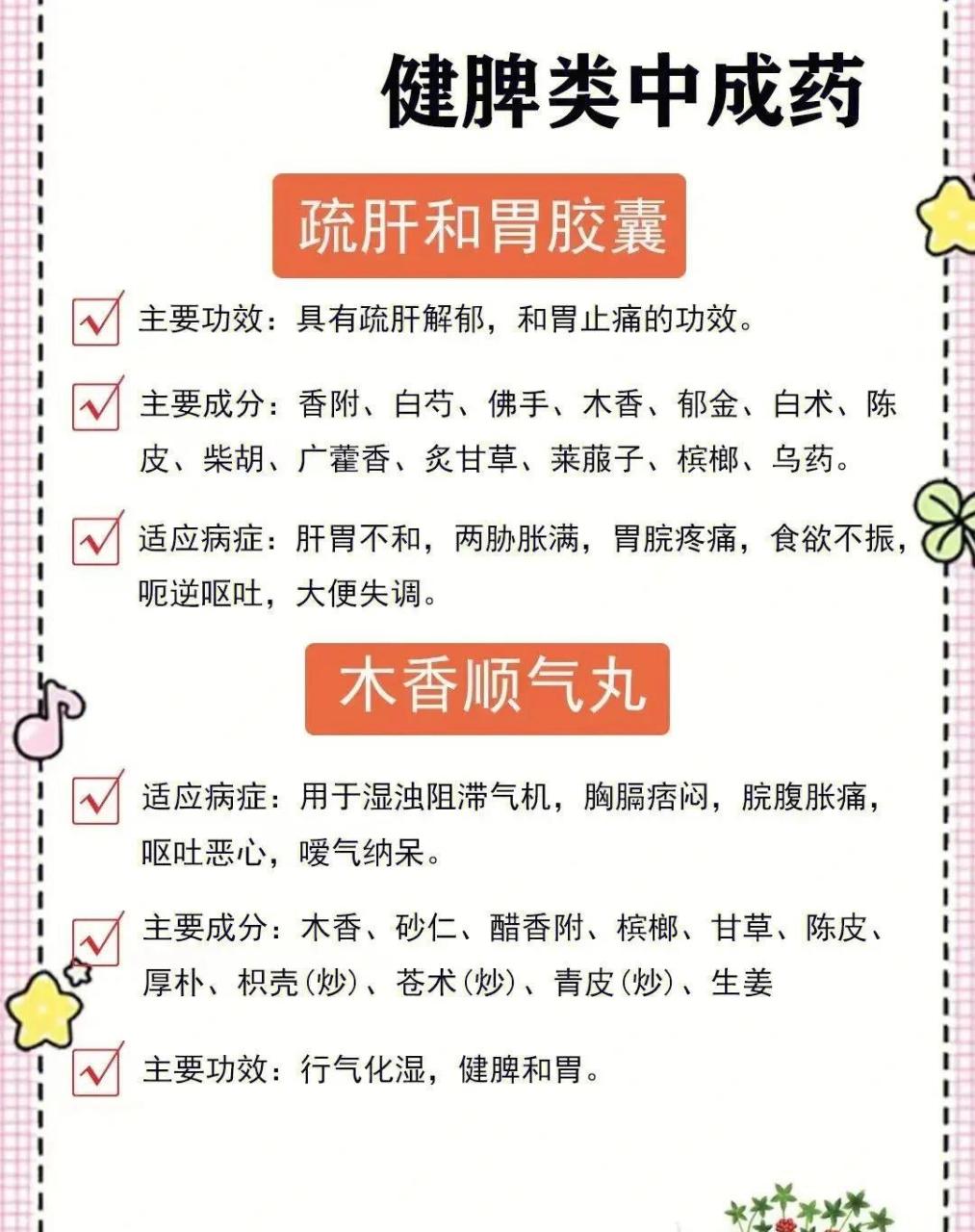 健脾胃中成药中,舒肝和胃丸比四君子丸更多人适用,因为脾虚容易遭肝气