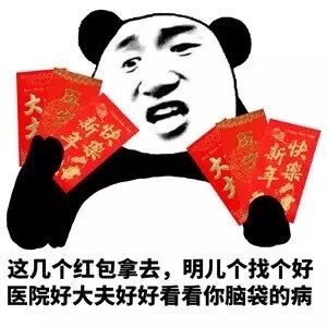 发红包表情包搞笑图片图片