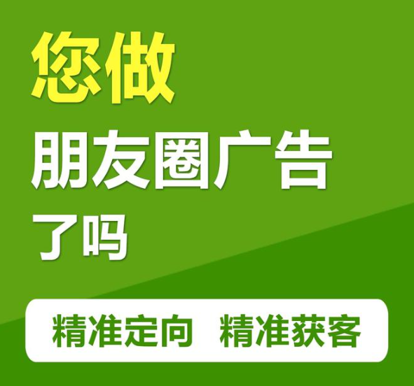 微信朋友圈廣告代理怎麼做