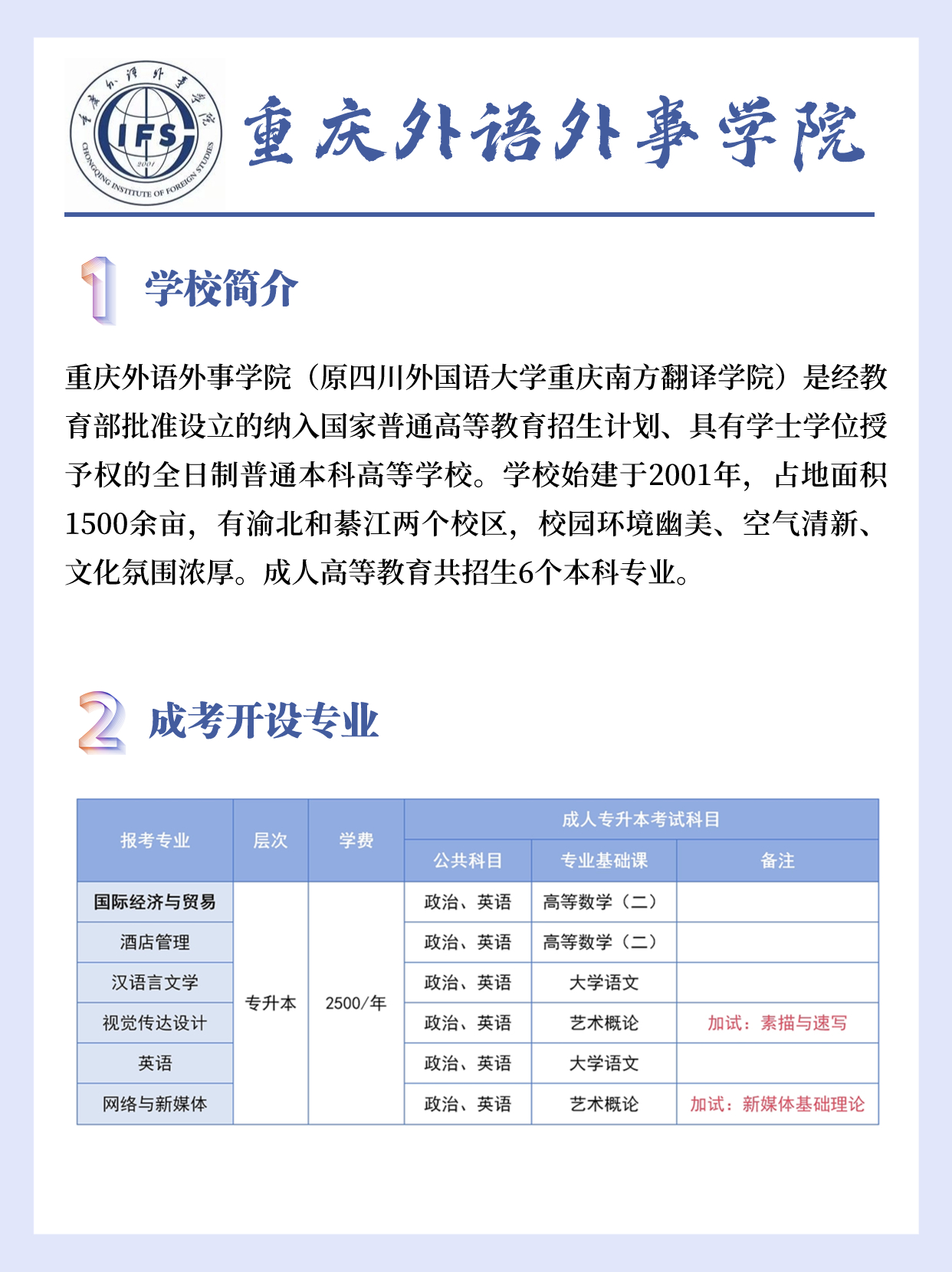 重庆成考推荐:重庆外语外事学院招生简章