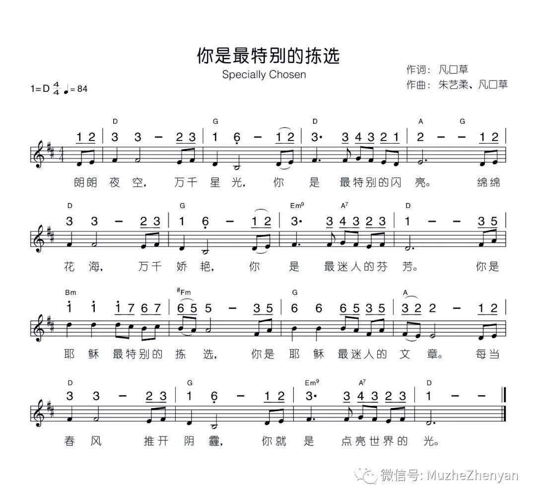 你是最特别的拣选