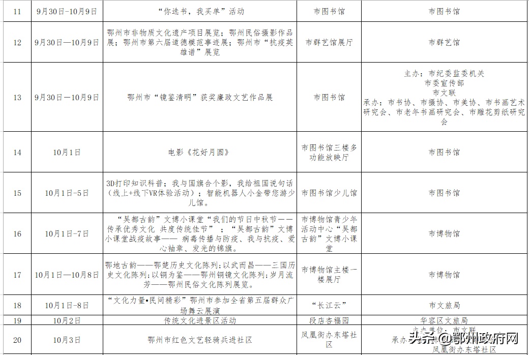 中秋节活动计划表图片