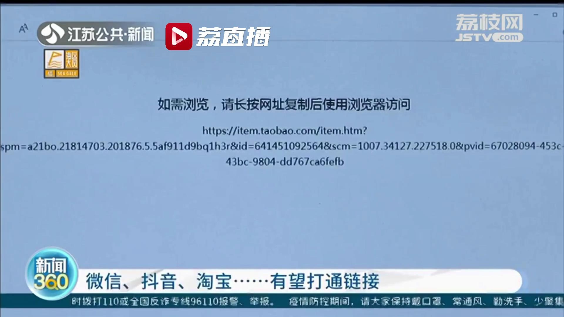 好消息!工信部专项整治互联网平台"屏蔽网址链接"