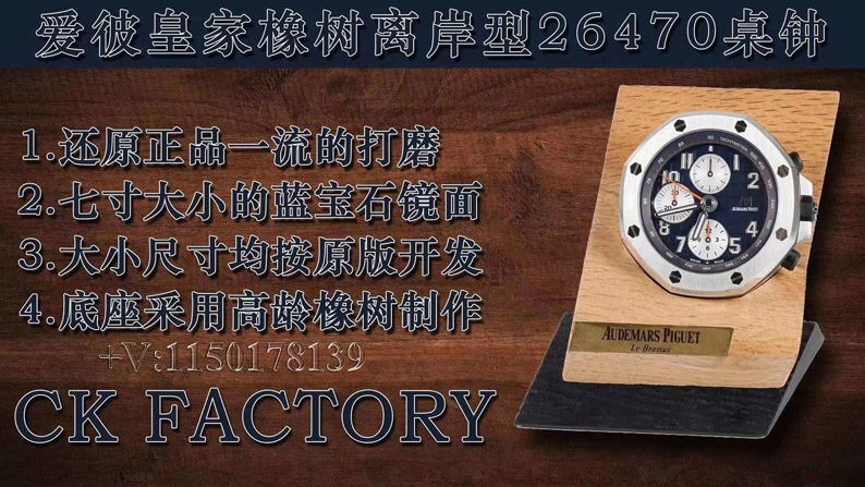 CK厂爱彼,爱彼桌钟,爱彼26470,爱彼座钟,