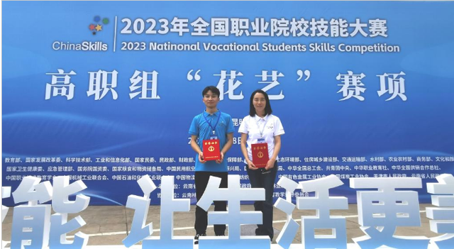 河南职院学生荣获2023年全国职业院校技能大赛高职组"花艺"赛项一等奖