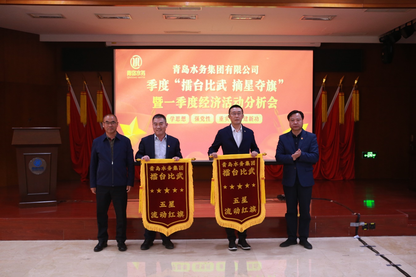 赛出水务"铁军"——青岛水务集团开展季度"擂台比武 摘星夺旗"活动