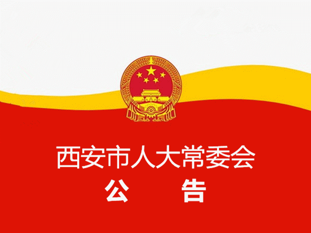 西安任命3位副市長-有駕