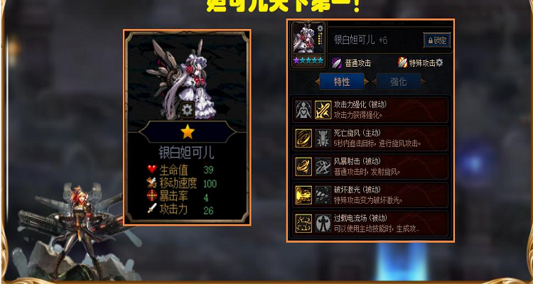 迷你银白妲可儿属性