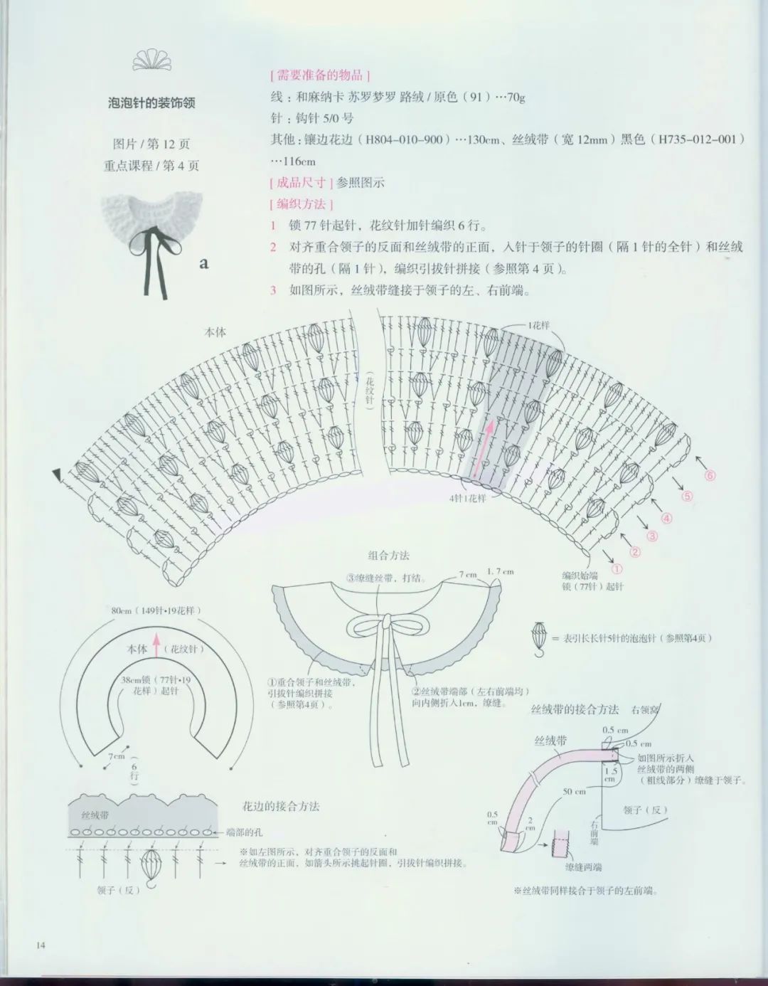 钩针假领子图解图片