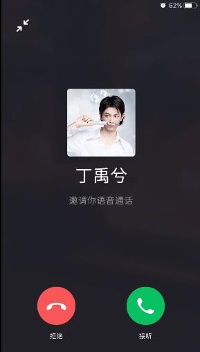 你有一个丁禹兮打来的语音电话待接听 浪漫冬日小丁有些悄悄话想要说