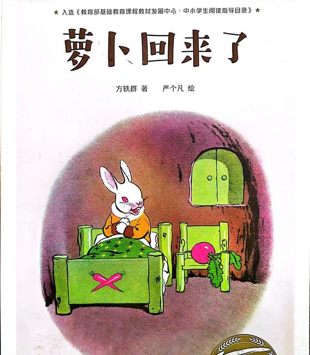 有声绘本故事《萝卜回来了》爱与分享的绘本