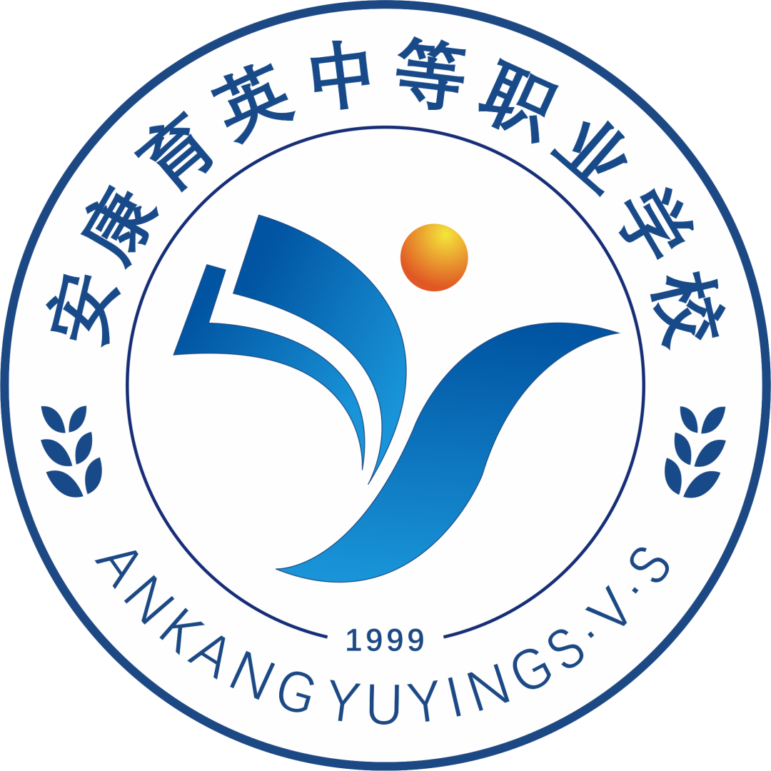 安康育英中等职业学校关于开展2021年春季招生的公告