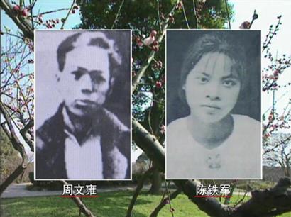 在敌人的刑场上举行婚礼——周文雍和陈铁军